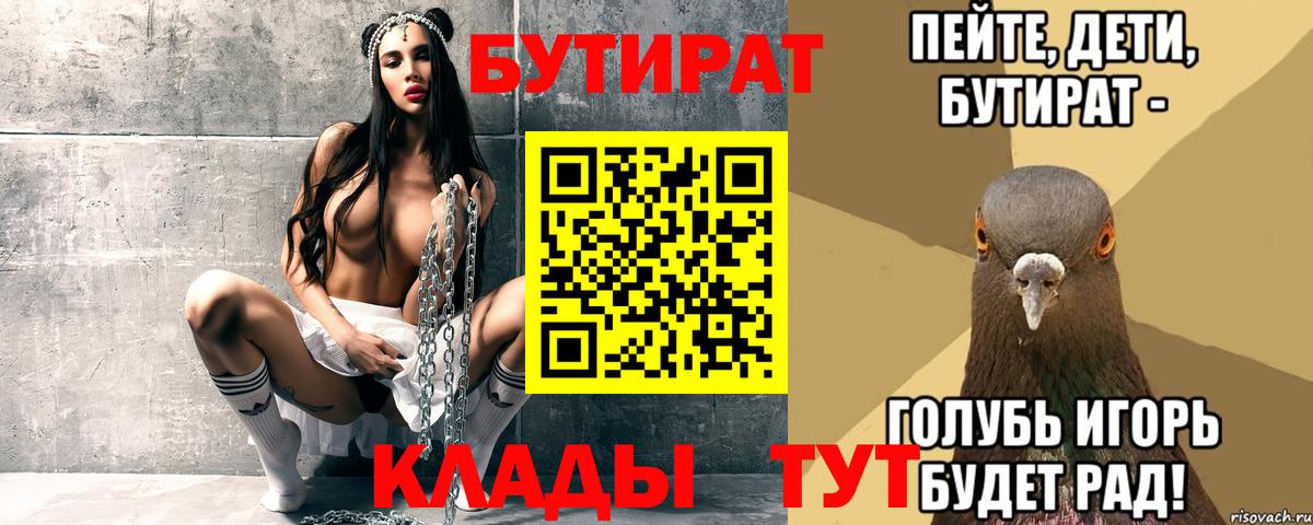 Чебоксары  Бутират бутик  Вход с VPN 