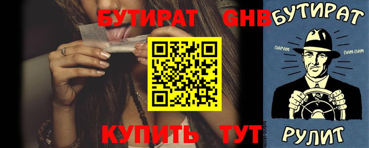 БУТИРАТ BDO 33% Чебоксары