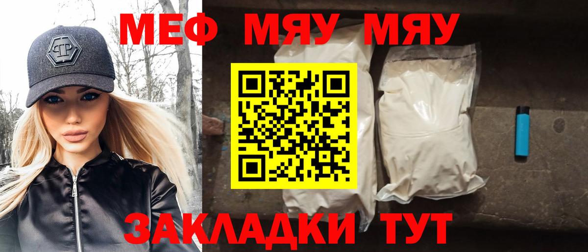 Меф мяу мяу мука Чебоксары